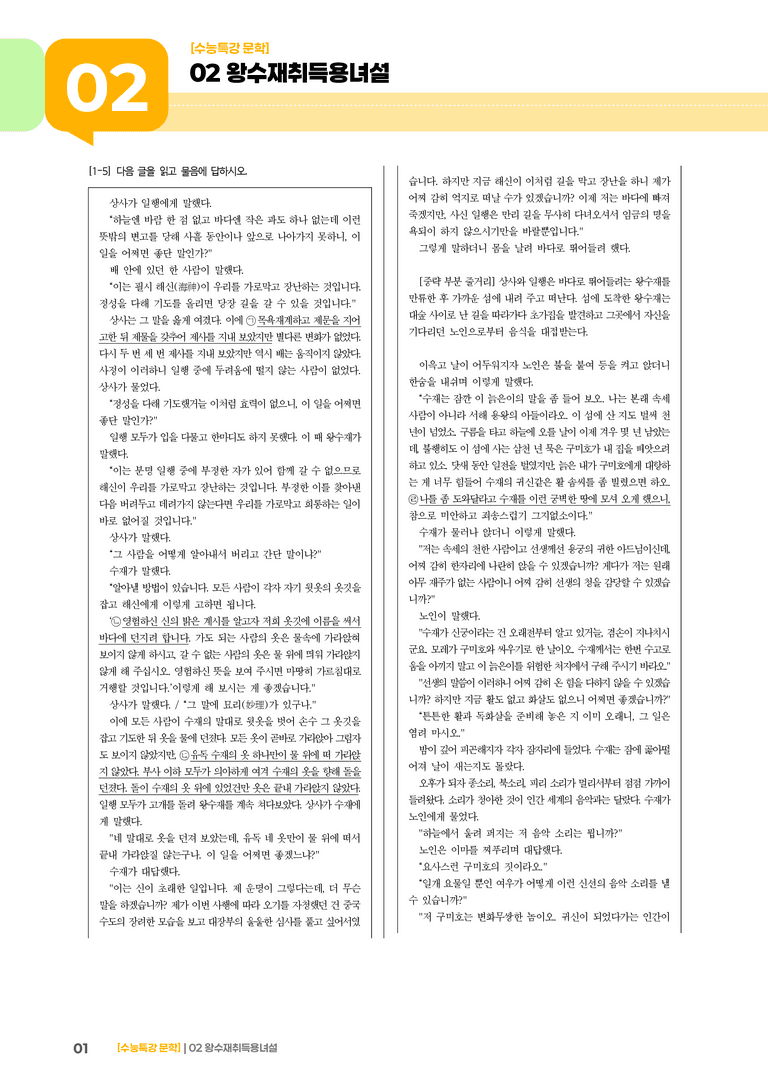 02 왕수재취득용녀설_기출 적중 문제01_preview_1
