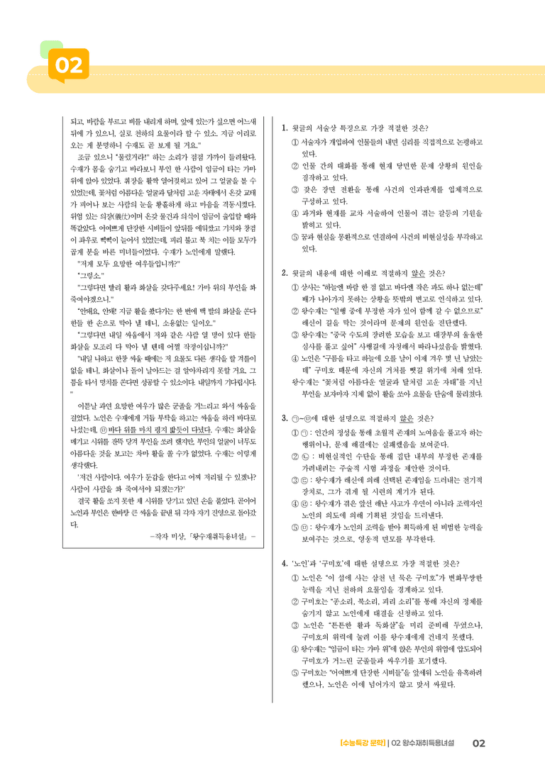 02 왕수재취득용녀설_기출 적중 문제01_preview_2