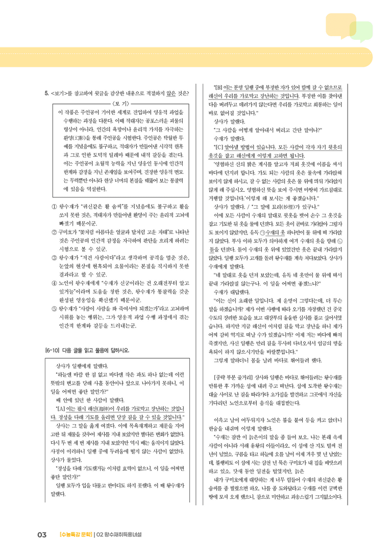 02 왕수재취득용녀설_기출 적중 문제01_preview_3