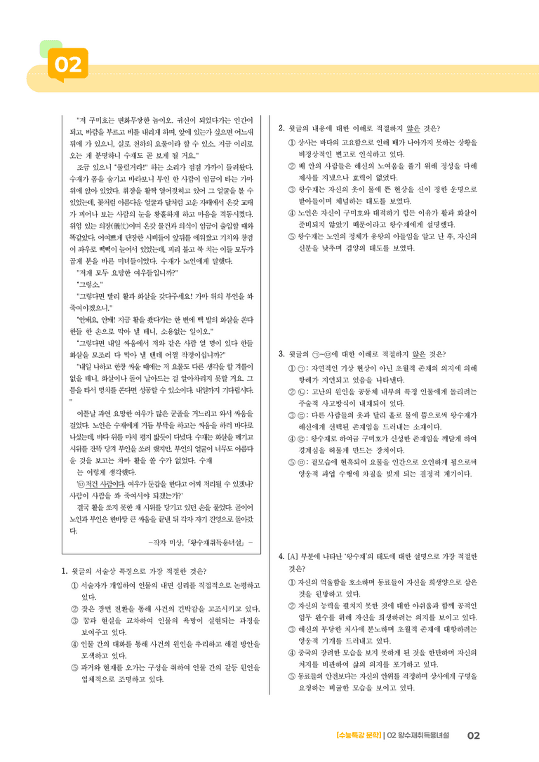 02 왕수재취득용녀설_기출 적중 문제02_preview_2