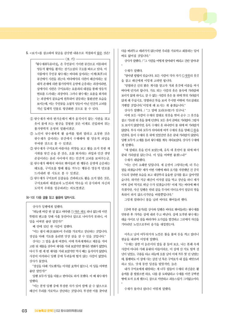 02 왕수재취득용녀설_기출 적중 문제02_preview_3