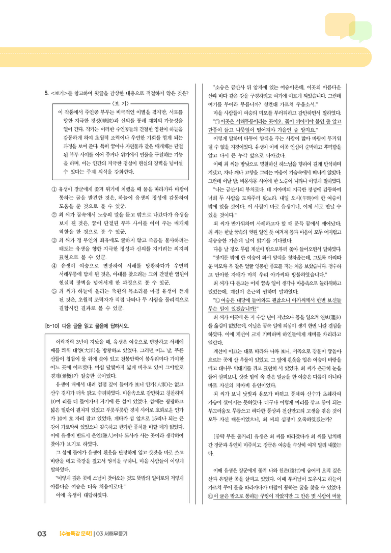 03 서해무릉기_기출 적중 문제01_preview_3