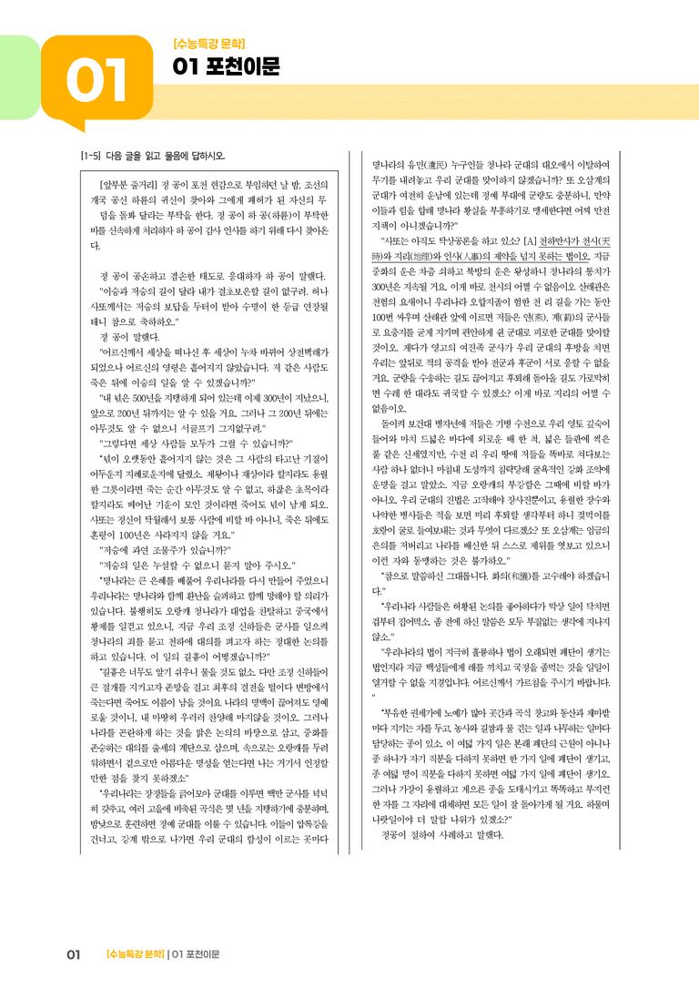 01 포천이문_기출 적중 문제02_preview_1