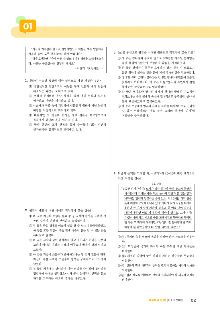 01 포천이문_기출 적중 문제02_preview_2