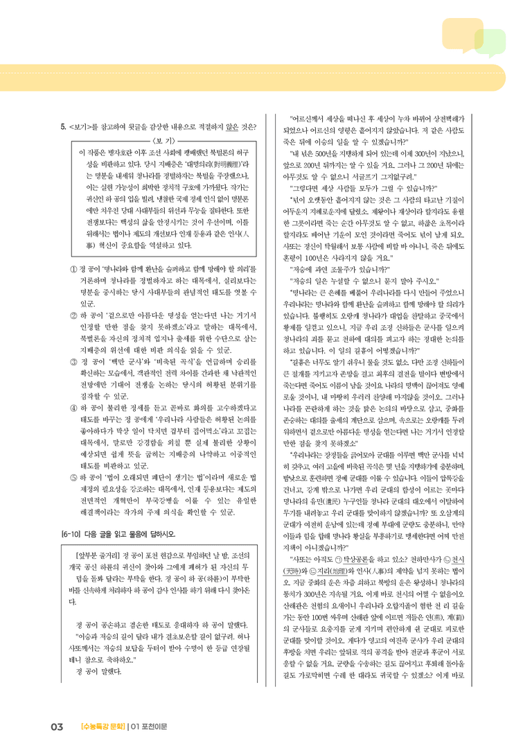 01 포천이문_기출 적중 문제02_preview_3