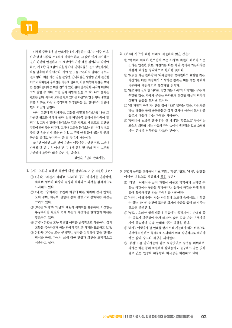 11 잘 익은 사과, 강을 따라갔다 돌아왔다, 길의 안내자들_기출 적중 문제02_preview_2