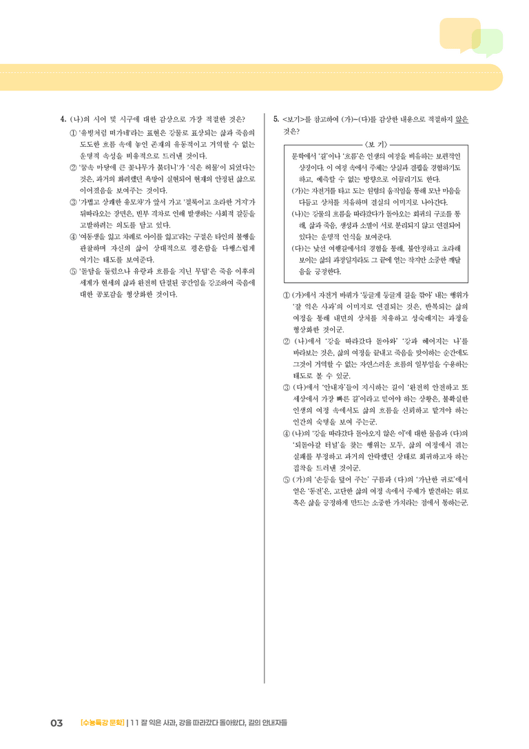 11 잘 익은 사과, 강을 따라갔다 돌아왔다, 길의 안내자들_기출 적중 문제02_preview_3