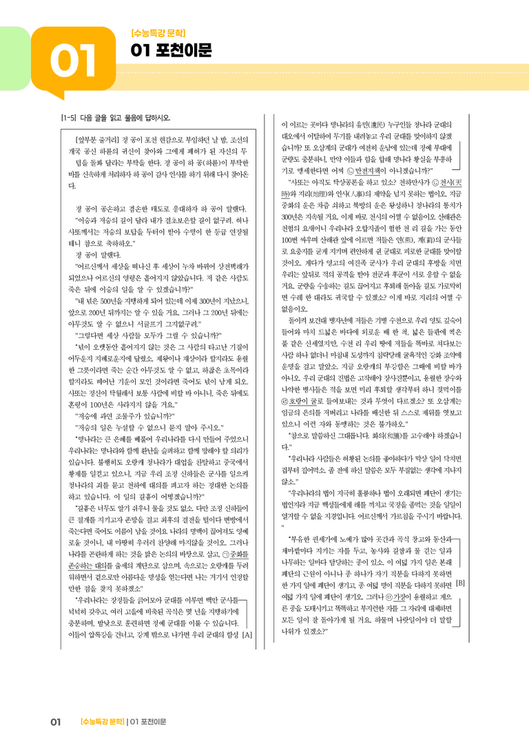 01 포천이문_기출 적중 문제01_preview_1