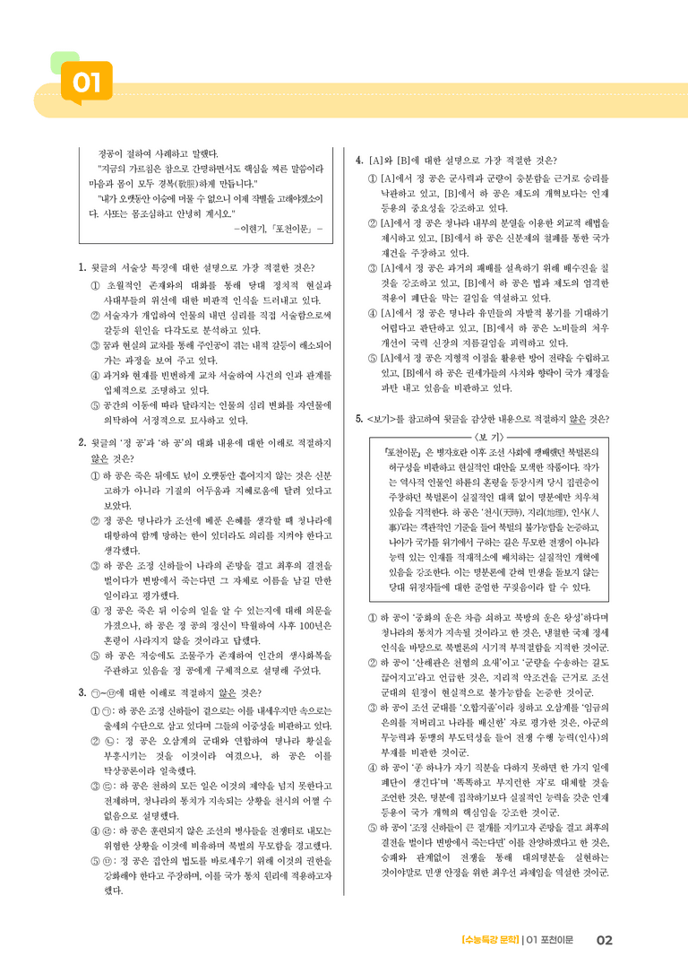 01 포천이문_기출 적중 문제01_preview_2