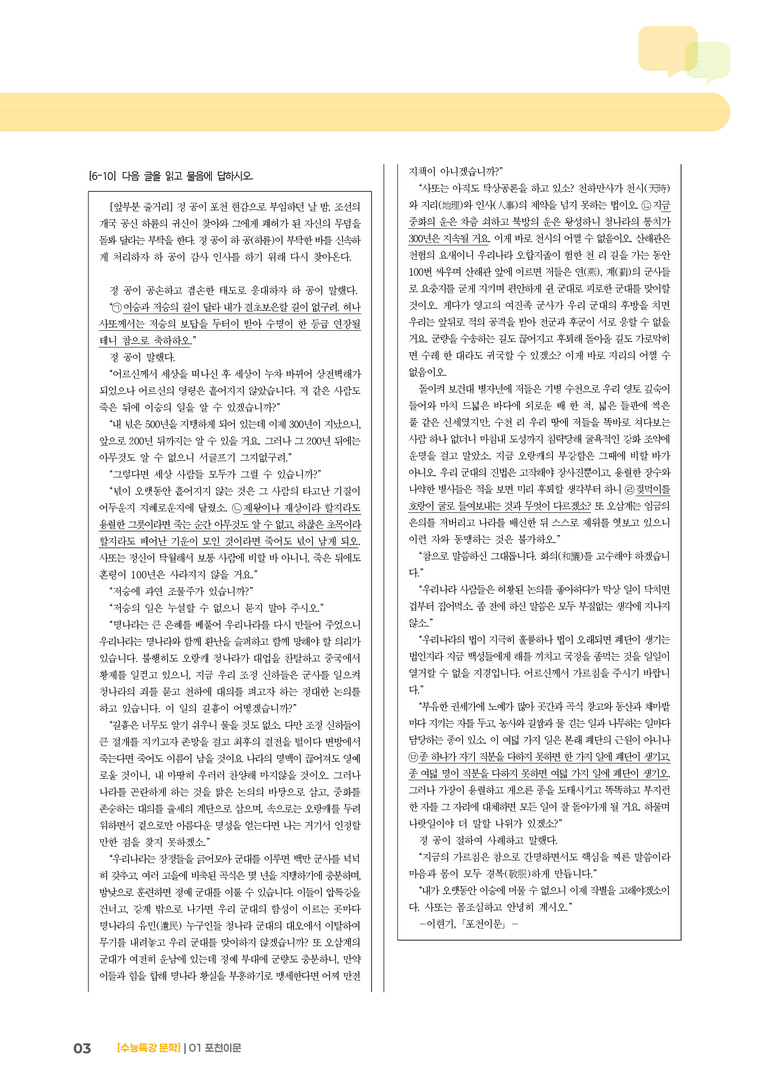 01 포천이문_기출 적중 문제01_preview_3