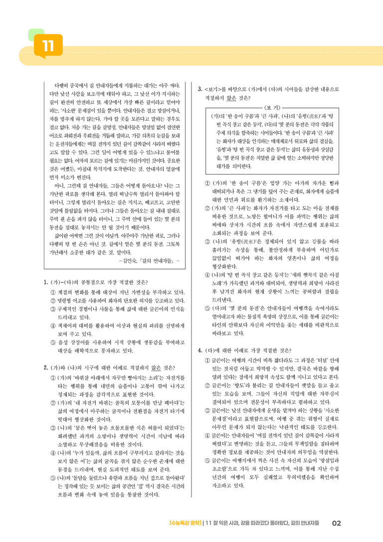 11 잘 익은 사과, 강을 따라갔다 돌아왔다, 길의 안내자들_기출 적중 문제01_preview_2
