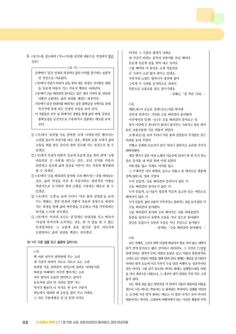 11 잘 익은 사과, 강을 따라갔다 돌아왔다, 길의 안내자들_기출 적중 문제01_preview_3