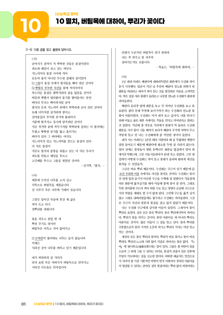 10 멸치, 버팀목에 대하여, 뿌리가 꽃이다_기출 적중 문제01_preview_1
