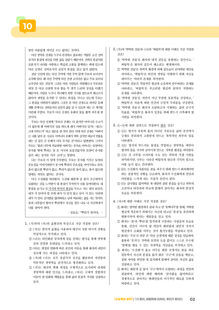 10 멸치, 버팀목에 대하여, 뿌리가 꽃이다_기출 적중 문제01_preview_2