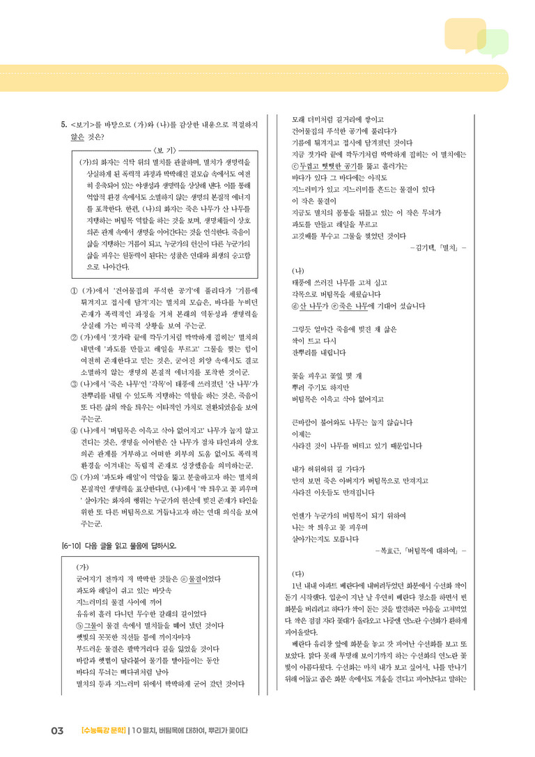 10 멸치, 버팀목에 대하여, 뿌리가 꽃이다_기출 적중 문제01_preview_3