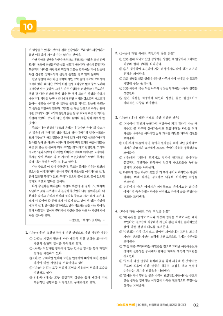 10 멸치, 버팀목에 대하여, 뿌리가 꽃이다_기출 적중 문제02_preview_2