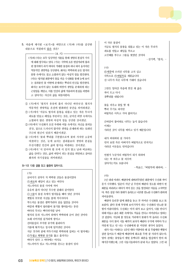 10 멸치, 버팀목에 대하여, 뿌리가 꽃이다_기출 적중 문제02_preview_3