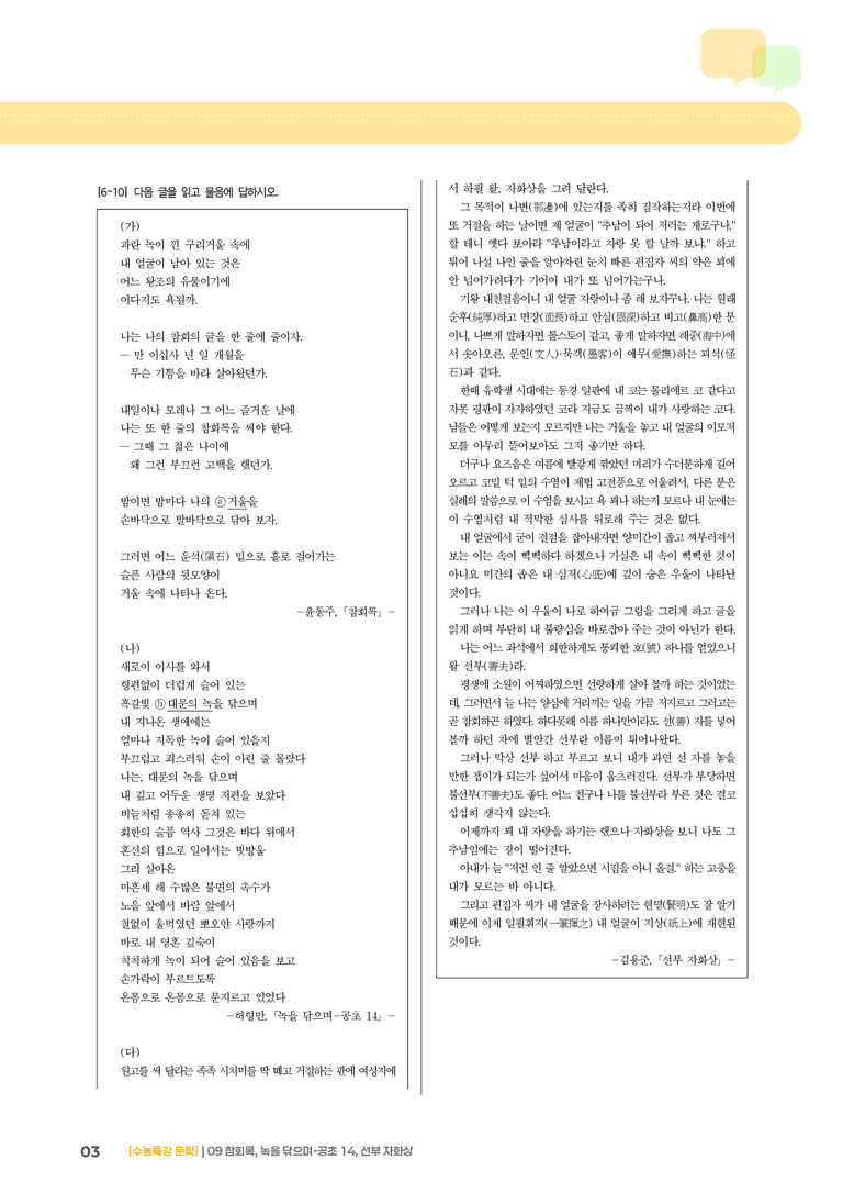 09 참회록, 녹을 닦으며-공초 14, 선부자 화상_기출 적중 문제01_preview_3