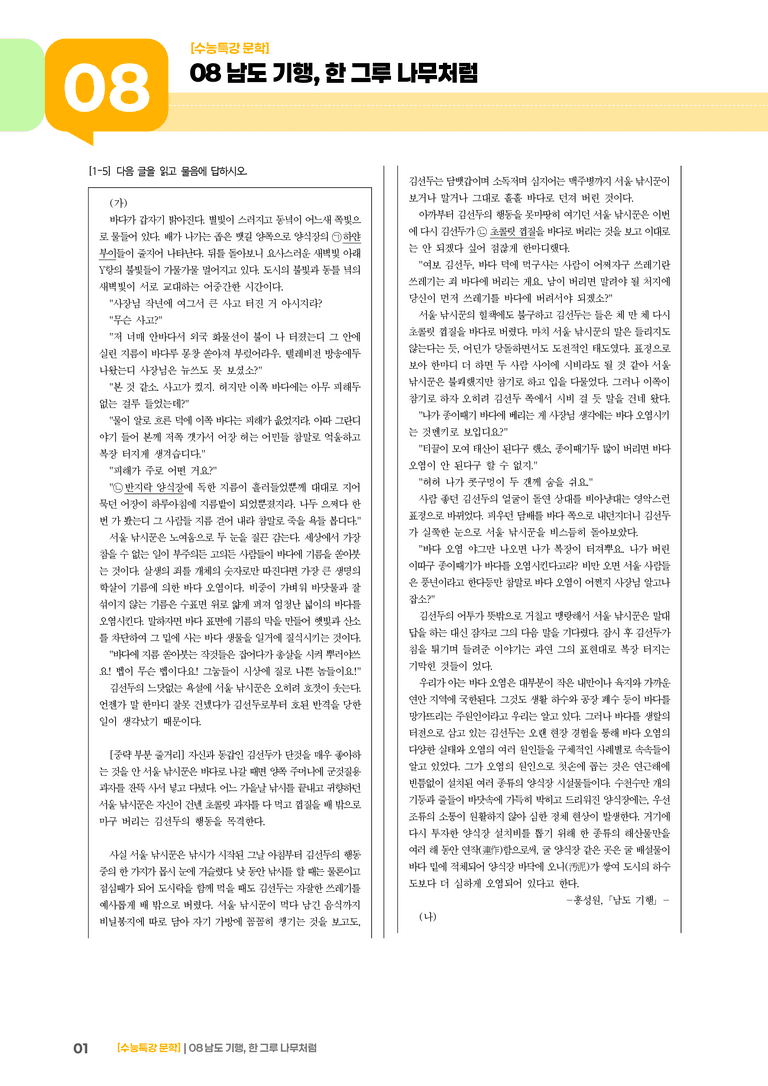 08 남도 기행, 한 그루 나무처럼_기출 적중 문제02_preview_1