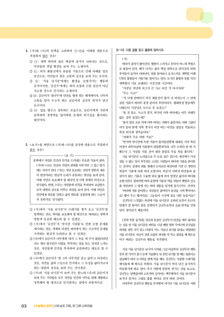 08 남도 기행, 한 그루 나무처럼_기출 적중 문제02_preview_3