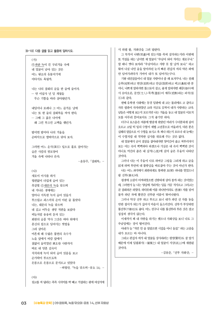09 참회록, 녹을 닦으며-공초 14, 선부자 화상_기출 적중 문제02_preview_3