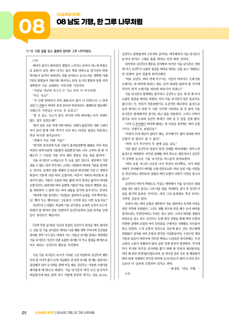 08 남도 기행, 한 그루 나무처럼_기출 적중 문제01_preview_1