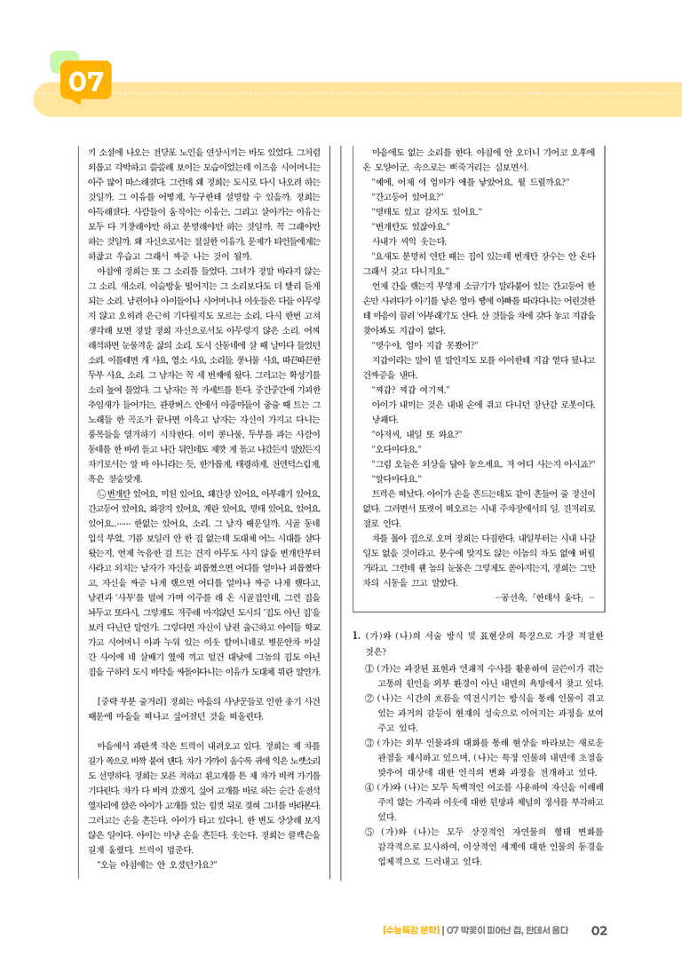 07 박꽃이 피어난 집, 한데 서울다_기출 적중 문제01_preview_2