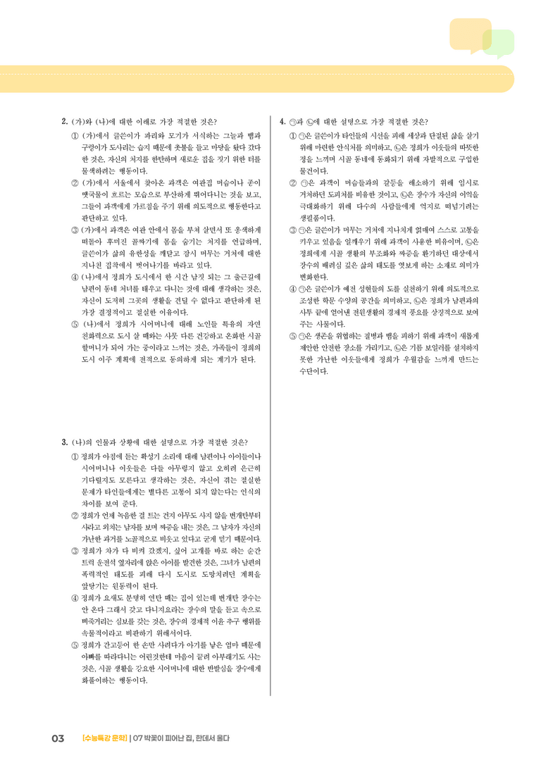 07 박꽃이 피어난 집, 한데 서울다_기출 적중 문제01_preview_3