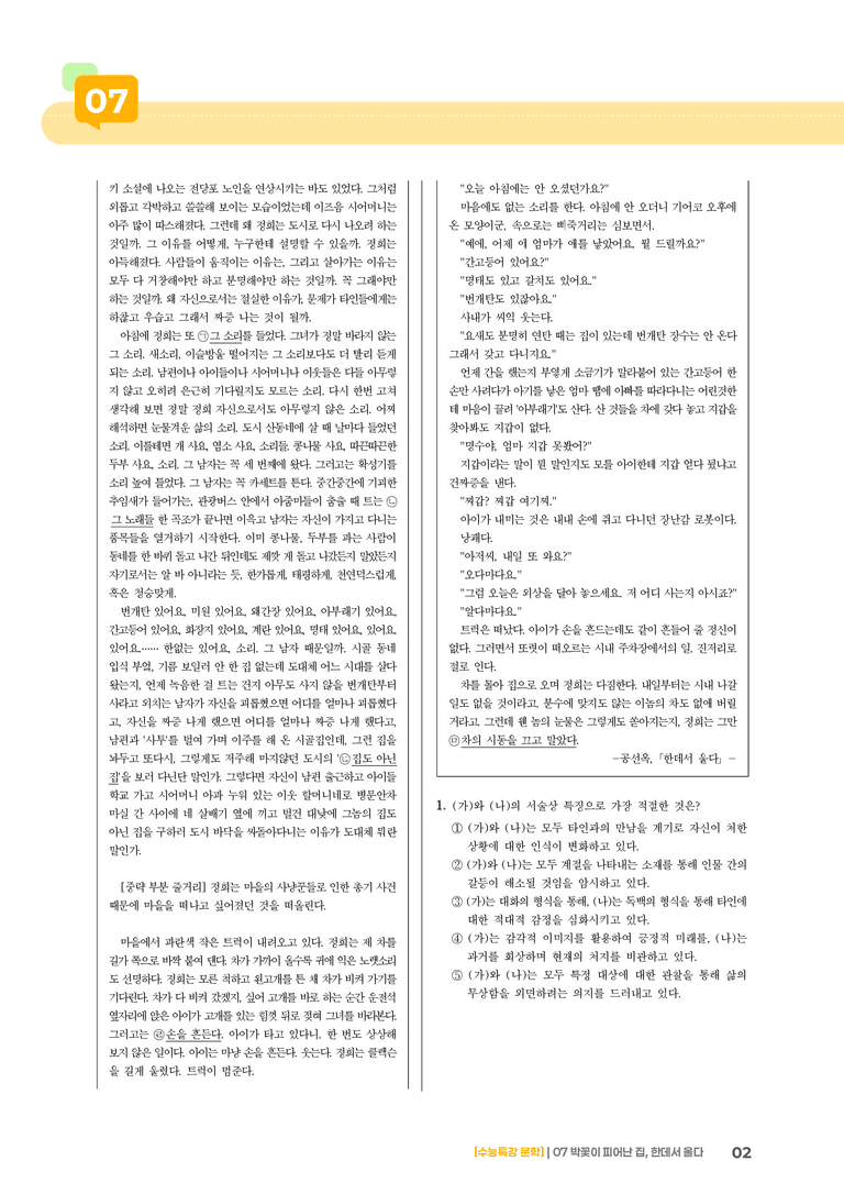 07 박꽃이 피어난 집, 한데 서울다_기출 적중 문제02_preview_2