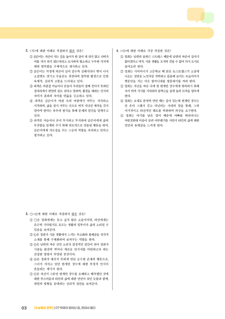 07 박꽃이 피어난 집, 한데 서울다_기출 적중 문제02_preview_3