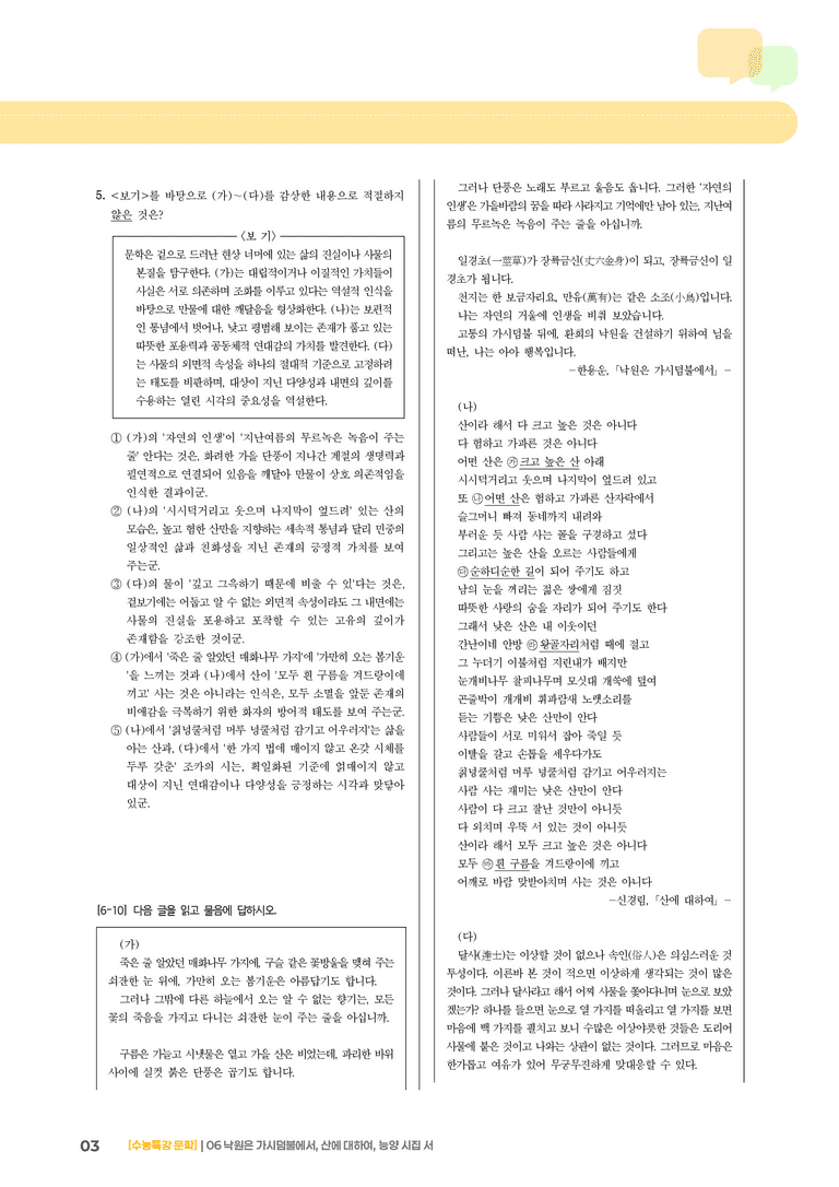 06 낙원은 가시덤불에서, 산에 대하여, 능양시집서_기출 적중 문제02_preview_3