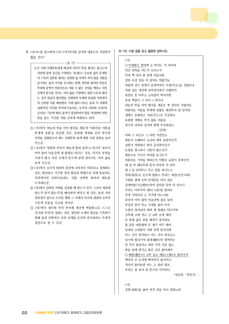 05 목동가, 풍계육가, 고금군자은현론_기출 적중 문제02_preview_3