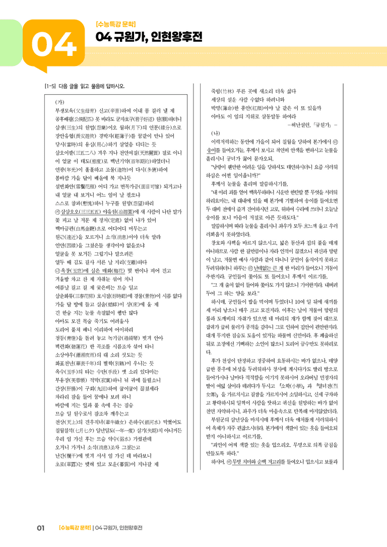 04 규원가, 인현왕후전_기출 적중 문제02_preview_1