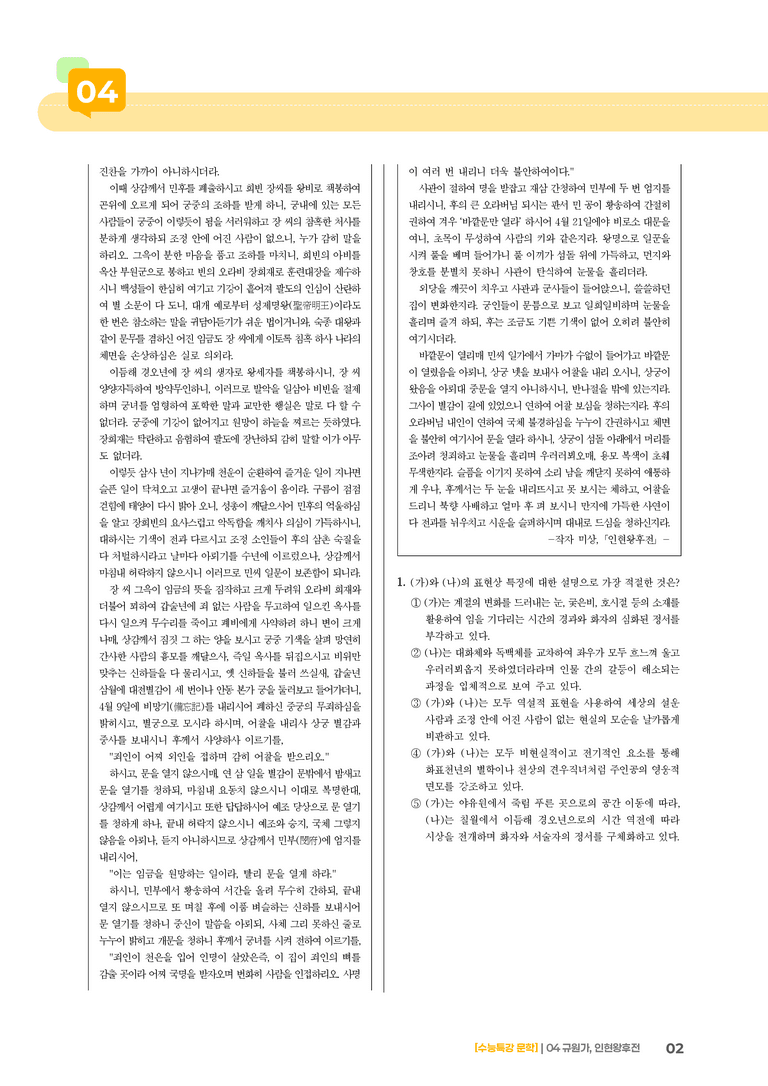 04 규원가, 인현왕후전_기출 적중 문제02_preview_2