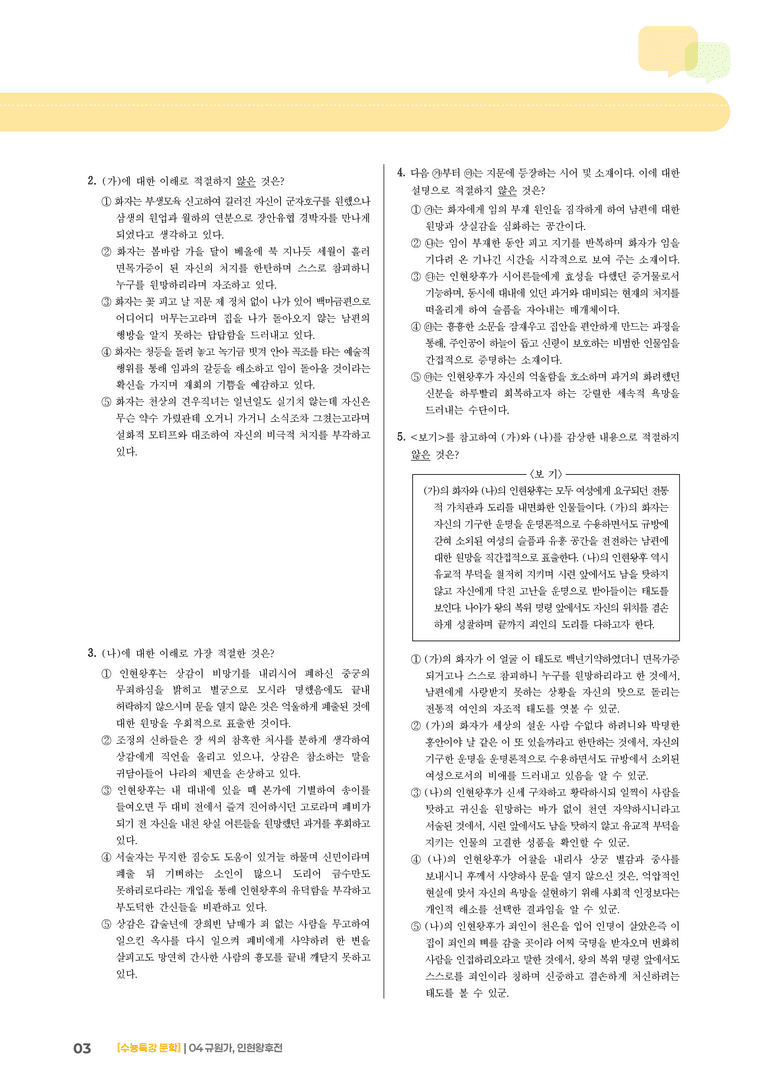 04 규원가, 인현왕후전_기출 적중 문제02_preview_3