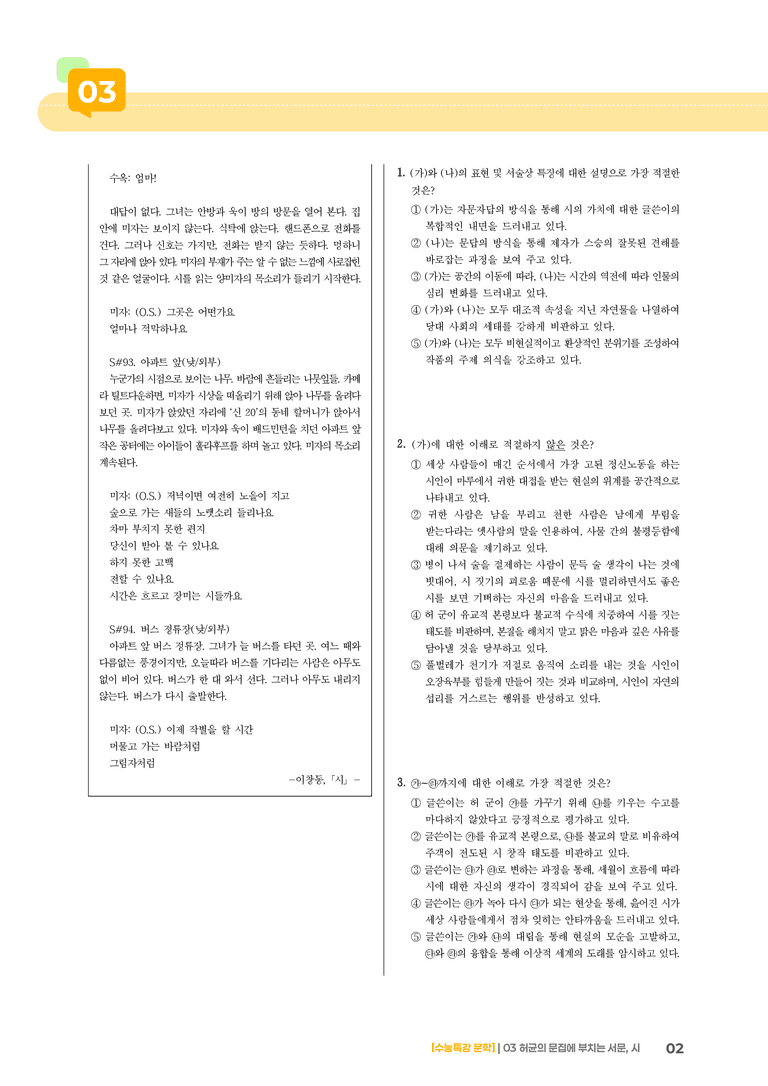 03 허균의 문집에 부치는 서문, 시_기출 적중 문제02_preview_2