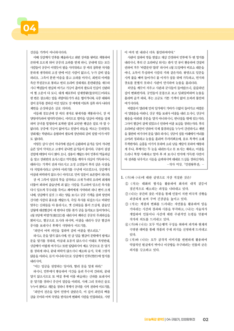 04 규원가, 인현왕후전_기출 적중 문제01_preview_2