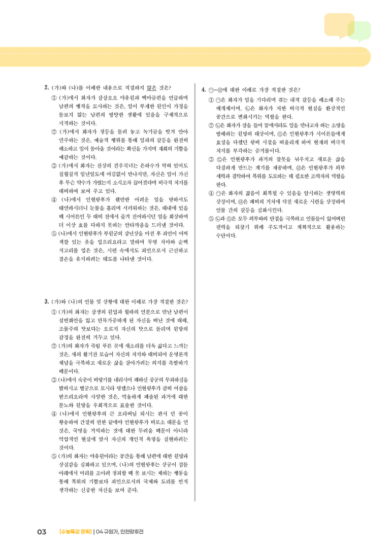 04 규원가, 인현왕후전_기출 적중 문제01_preview_3
