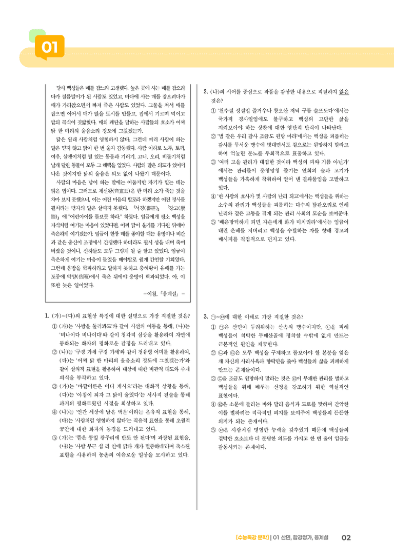 01 산민, 합강정가, 응계설_기출 적중 문제03_preview_2