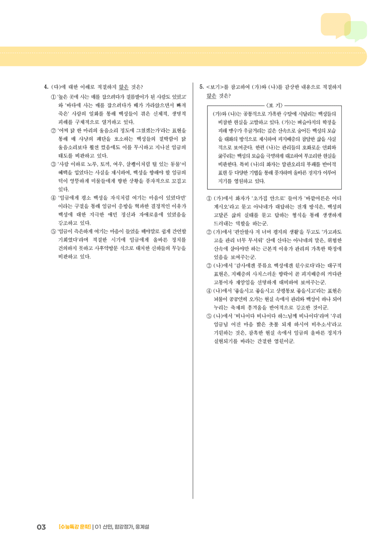 01 산민, 합강정가, 응계설_기출 적중 문제03_preview_3