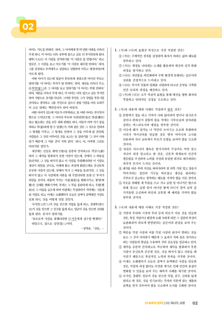 02 계녀가, 상론_기출 적중 문제02_preview_2