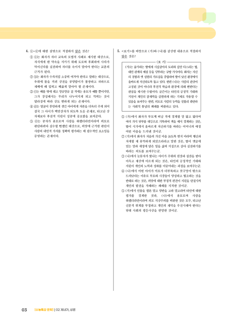 02 계녀가, 상론_기출 적중 문제02_preview_3