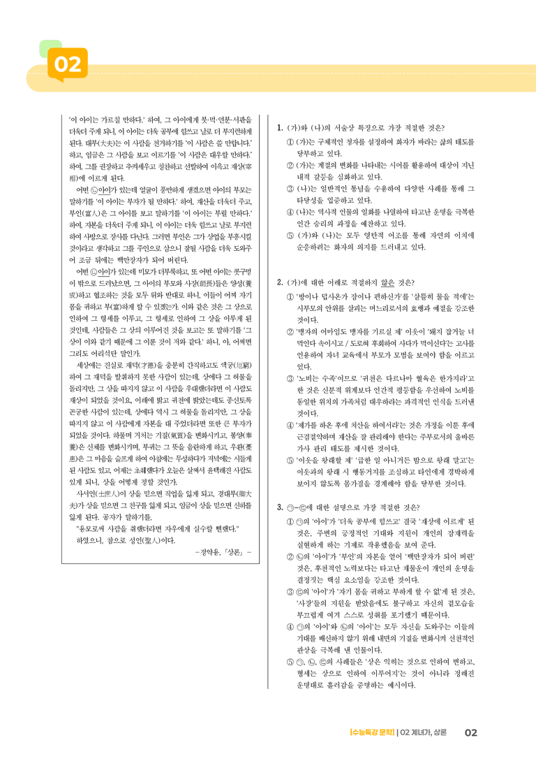 02 계녀가, 상론_기출 적중 문제01_preview_2
