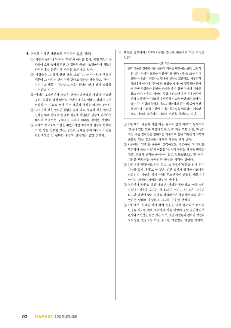 02 계녀가, 상론_기출 적중 문제01_preview_3