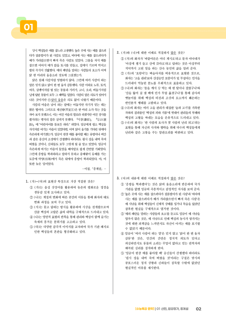 01 산민, 합강정가, 응계설_기출 적중 문제02_preview_2