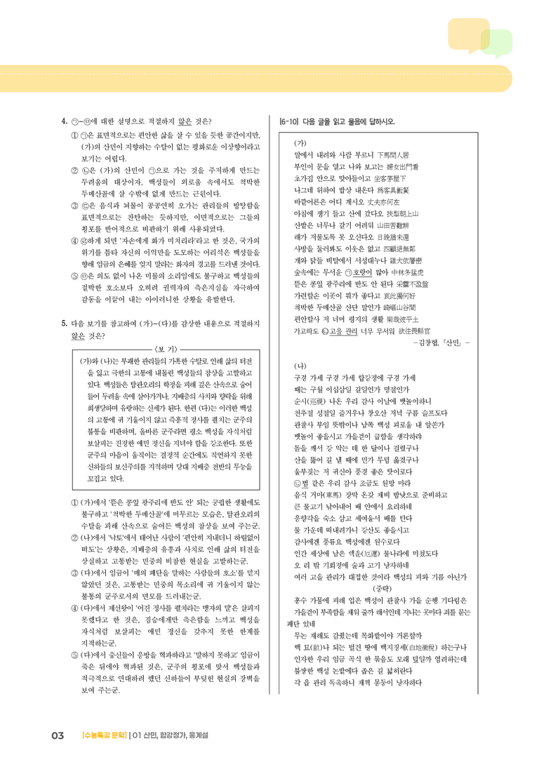 01 산민, 합강정가, 응계설_기출 적중 문제02_preview_3