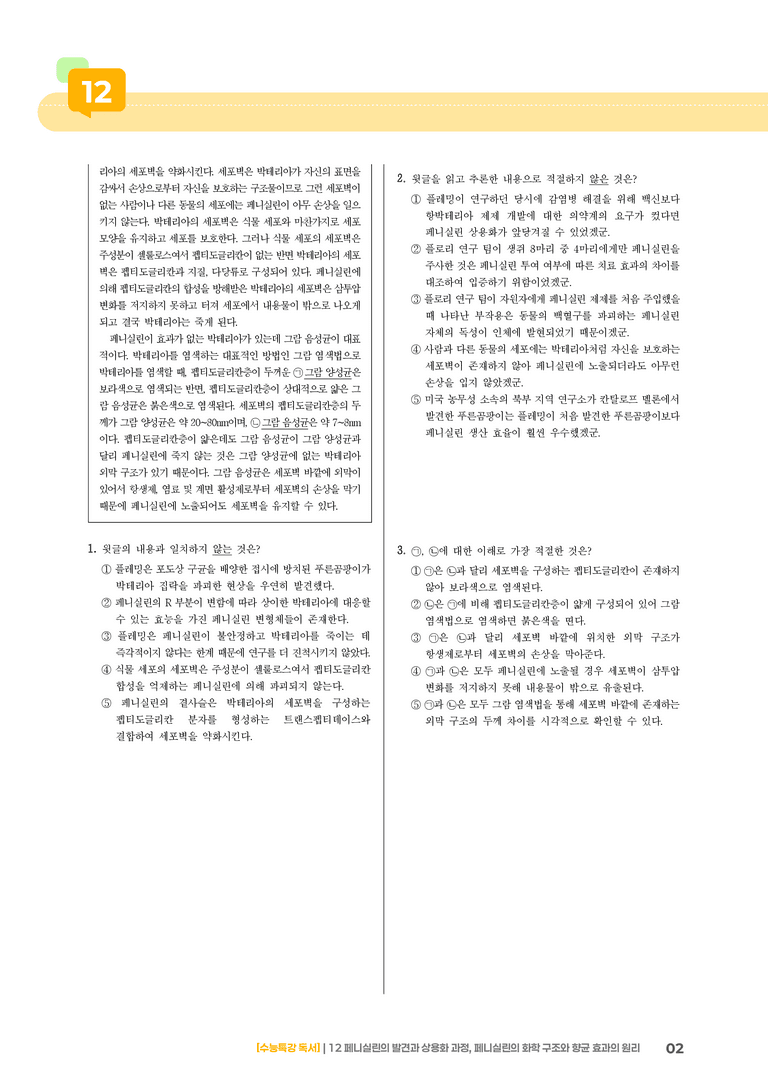 12 페니실린_기출 적중 문제03_preview_2
