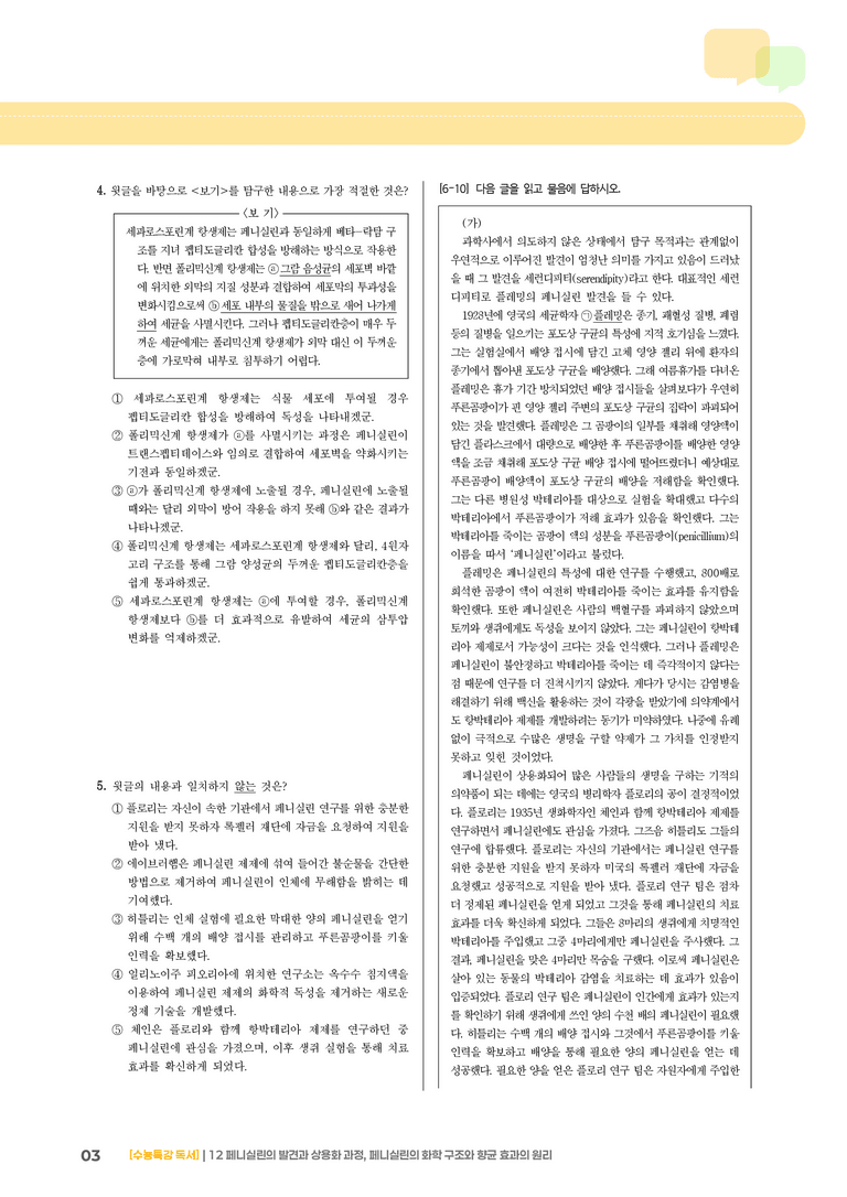 12 페니실린_기출 적중 문제03_preview_3