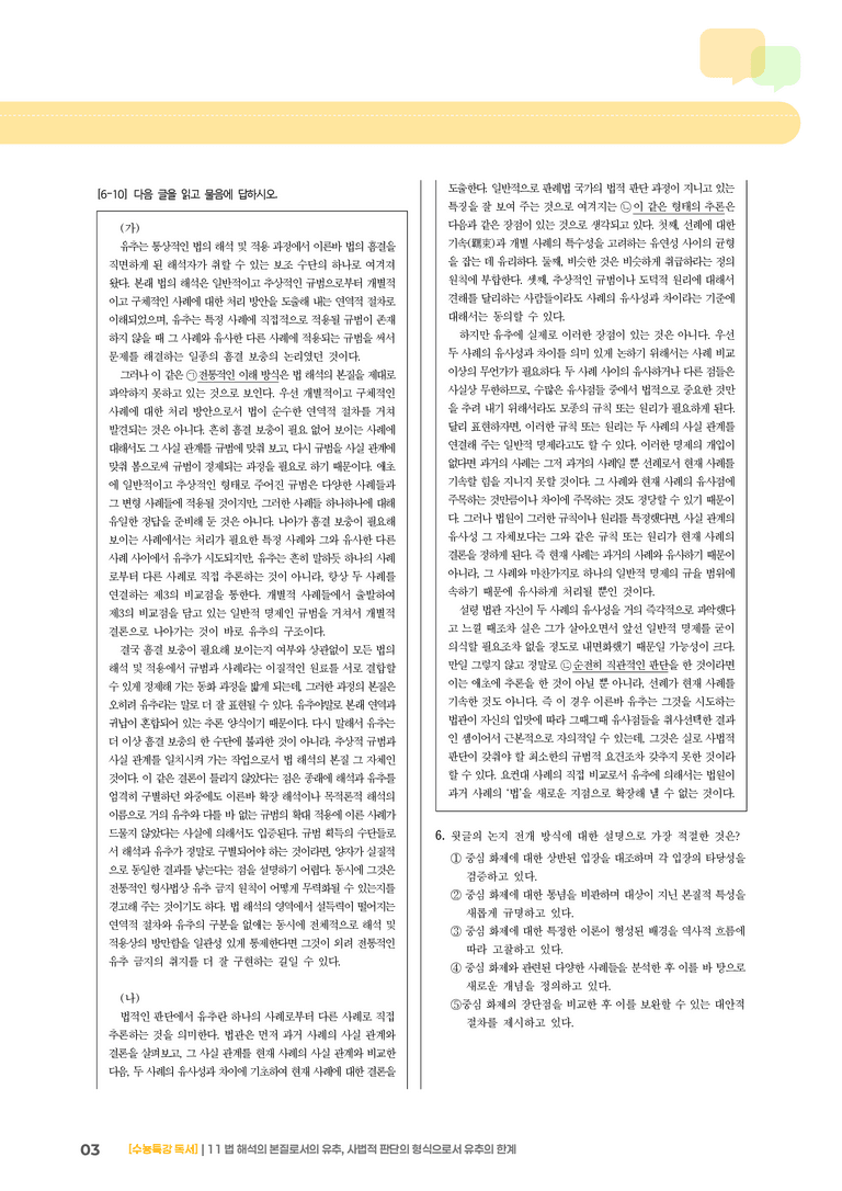 11 법 해석의 본질과 유추_기출 적중 문제03_preview_3