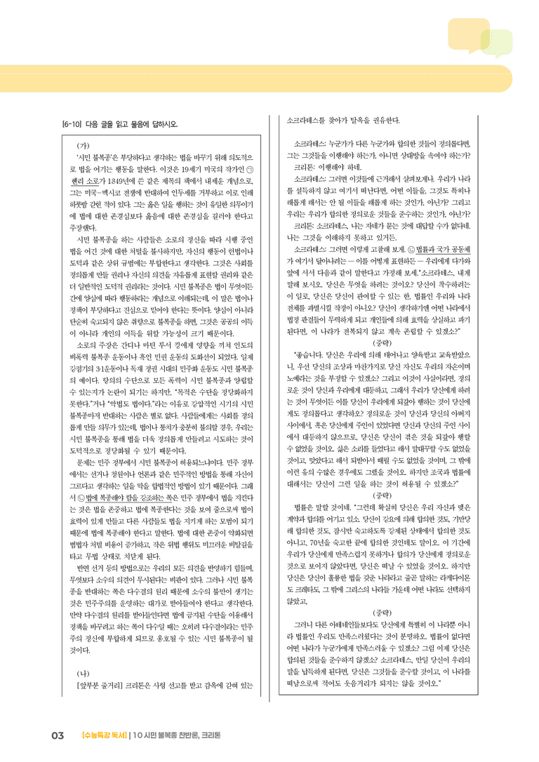 10 시민 불복종 찬반론, 크리톤_기출 적중 문제01_preview_3